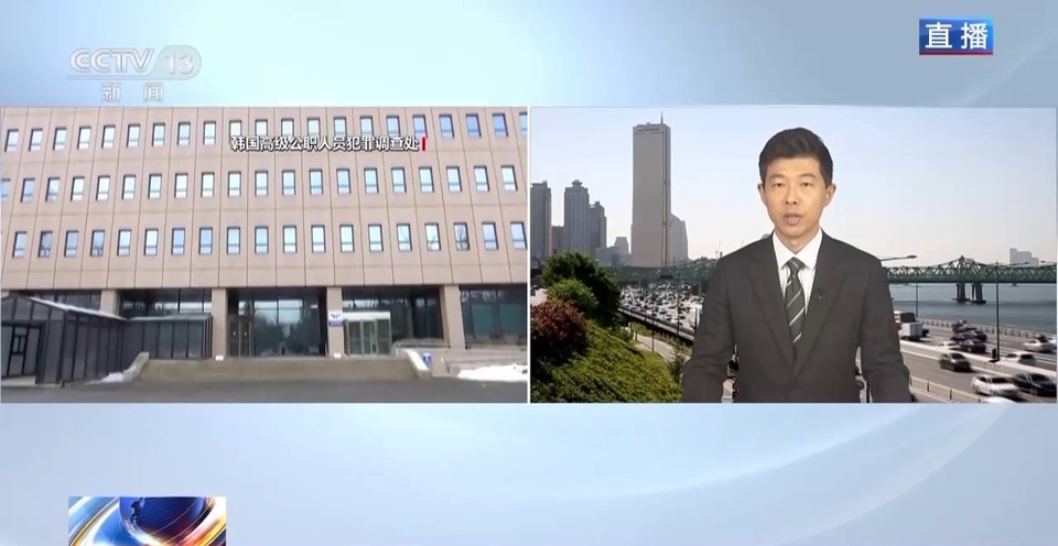 总台记者观察丨尹锡悦逮捕令即将到期失效 韩国舆论聚焦后续行动