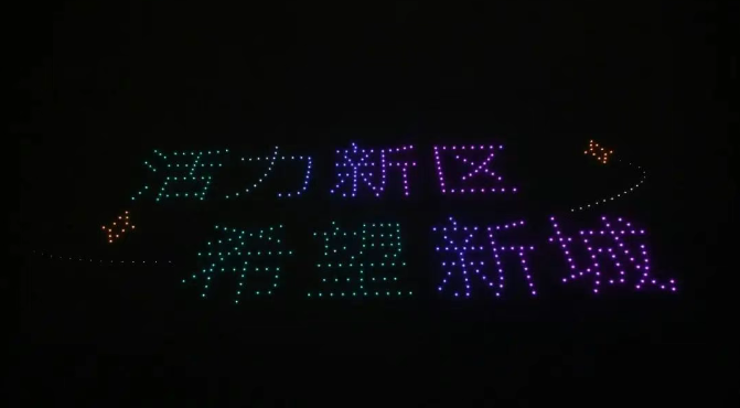 兰州新区“科技之夜”：一场点燃科技热情的梦幻盛宴_fororder_无人机表演