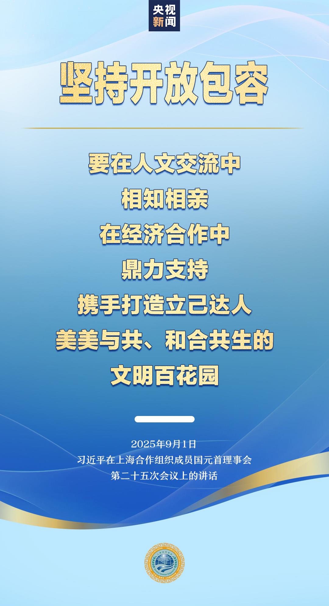 展望上合组织未来发展，习近平提出五个“坚持”