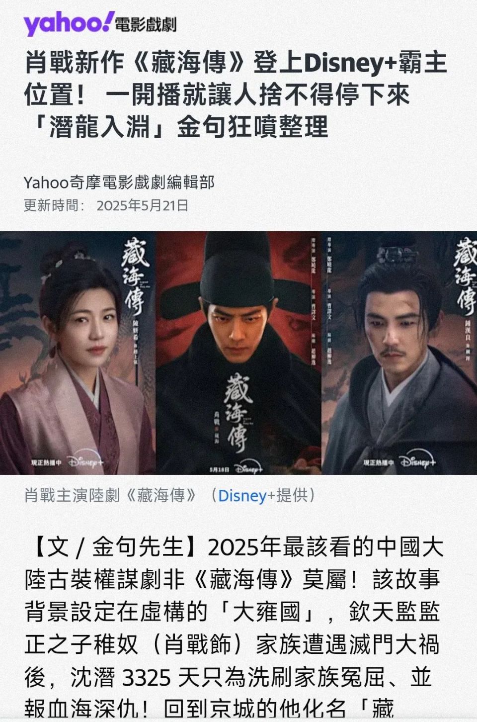 追过《藏海传》，台湾青年想来大陆“奔现”