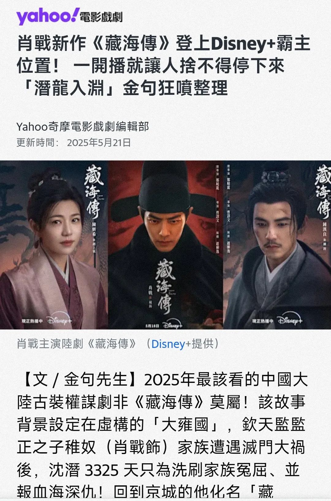 追过《藏海传》，台湾青年想来大陆“奔现”