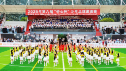 赛事“开哨” 发展“临门” ——从第六届“侨心杯”少年足球邀请赛看邵阳打造体育＋融合发展的新路子