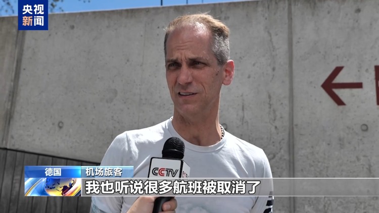 视频丨航油价格大幅上涨 德国航空业承压