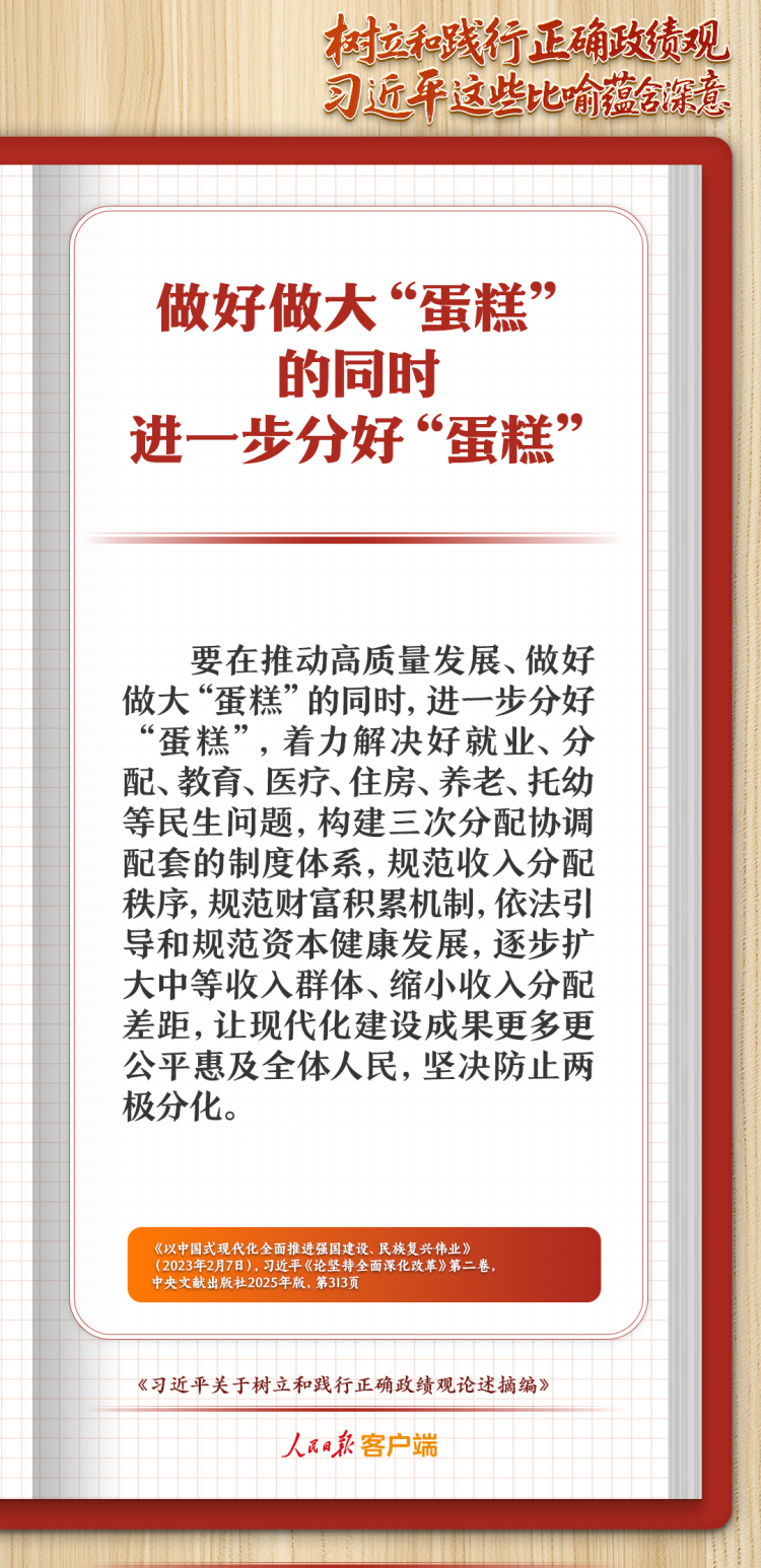 学习笔记丨树立和践行正确政绩观，习近平这些比喻蕴含深意