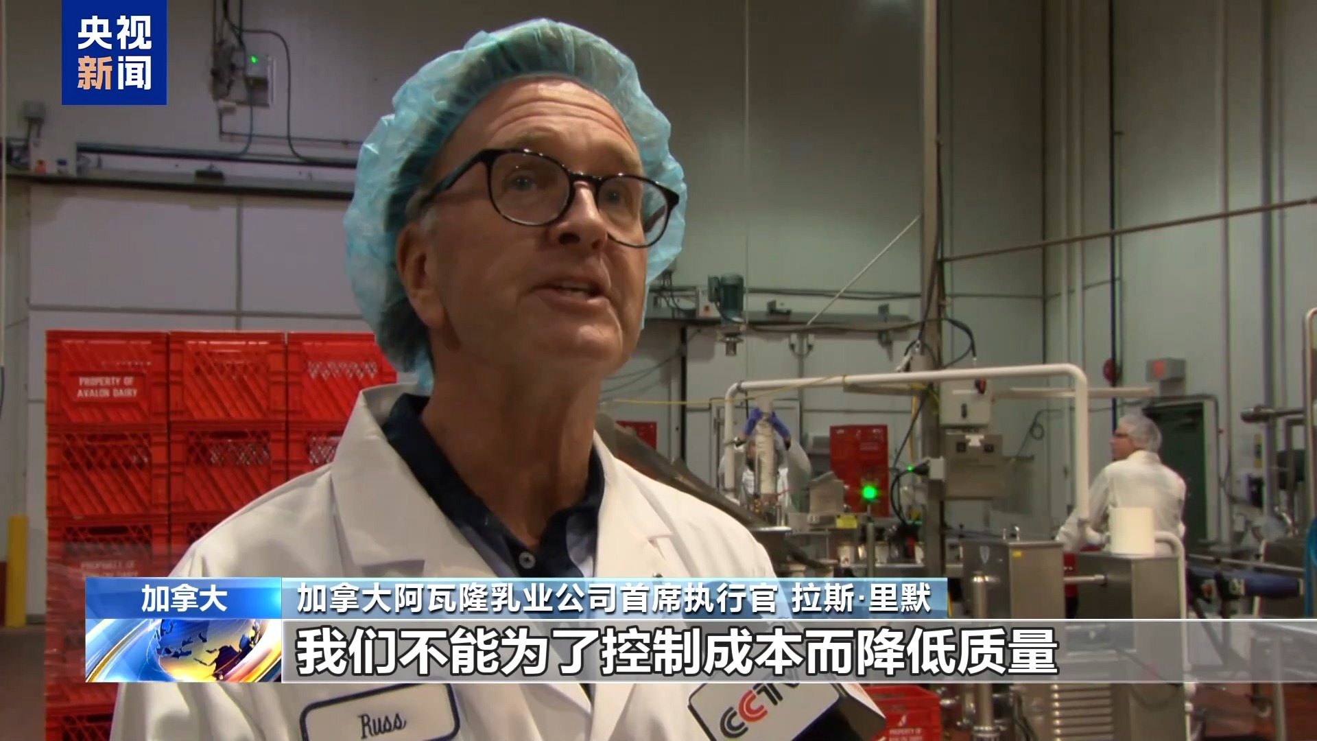 美关税政策冲击加拿大乳制品行业 百年企业转向亚洲求生
