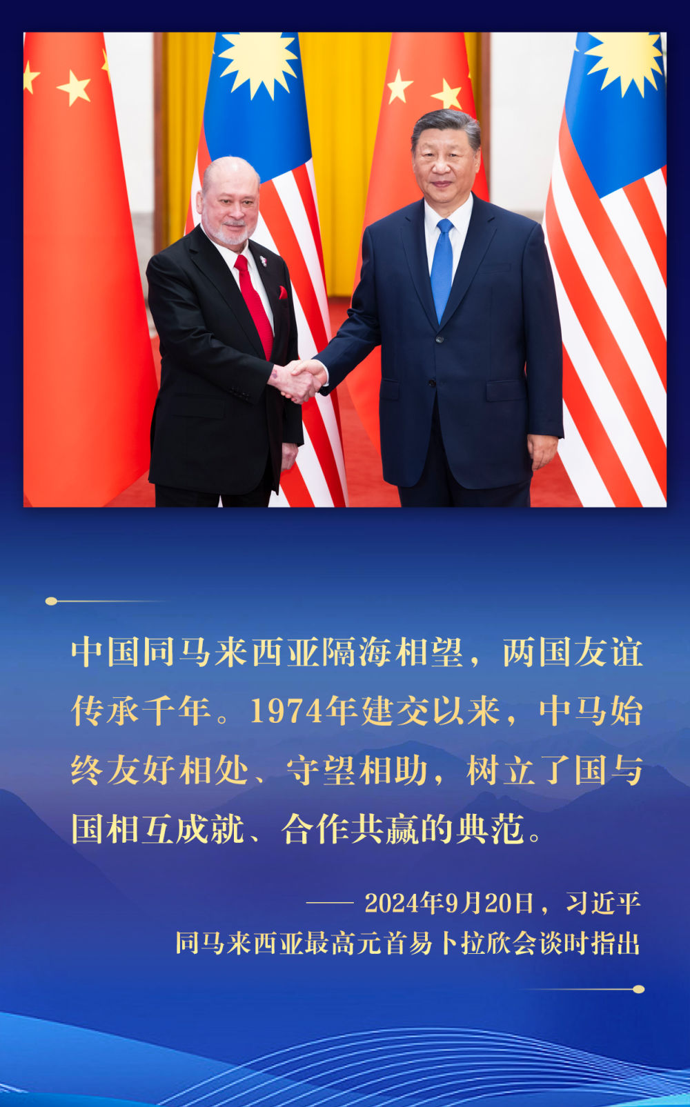 镜观·回响｜心相近，孕育深厚中马友谊