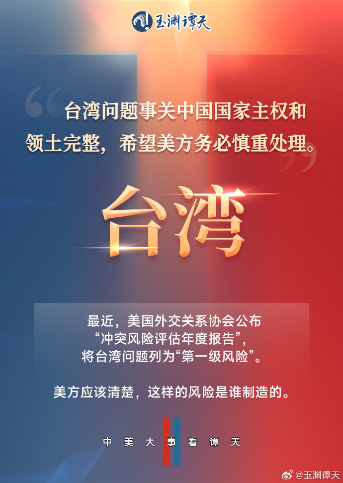 玉渊谭天丨7张图详解中美元首通话细节→