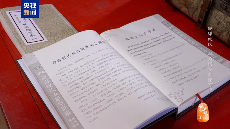 文化中国行丨澄海蚁氏：群力团结 狂澜可挽