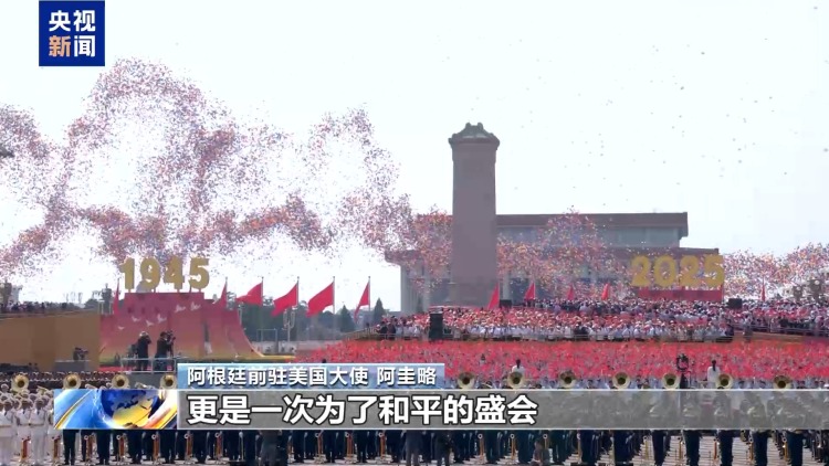 国际人士：中国为守护世界和平安宁注入强劲动力