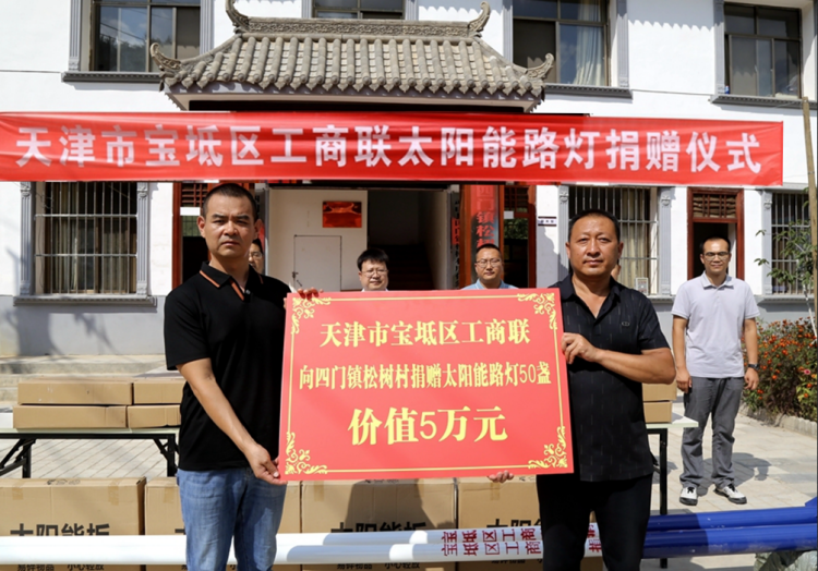 天水武山：乡村振兴的“宝坻力量”  ——武山县东西部协作社会帮扶工作纪实_fororder_2.宝坻工商联向四门镇松树村捐赠太阳能路灯