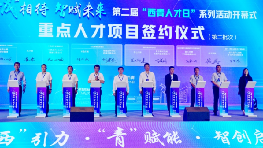 以“城”相待 智赋未来——天津市西青区启动第二届“西青人才日”系列活动
