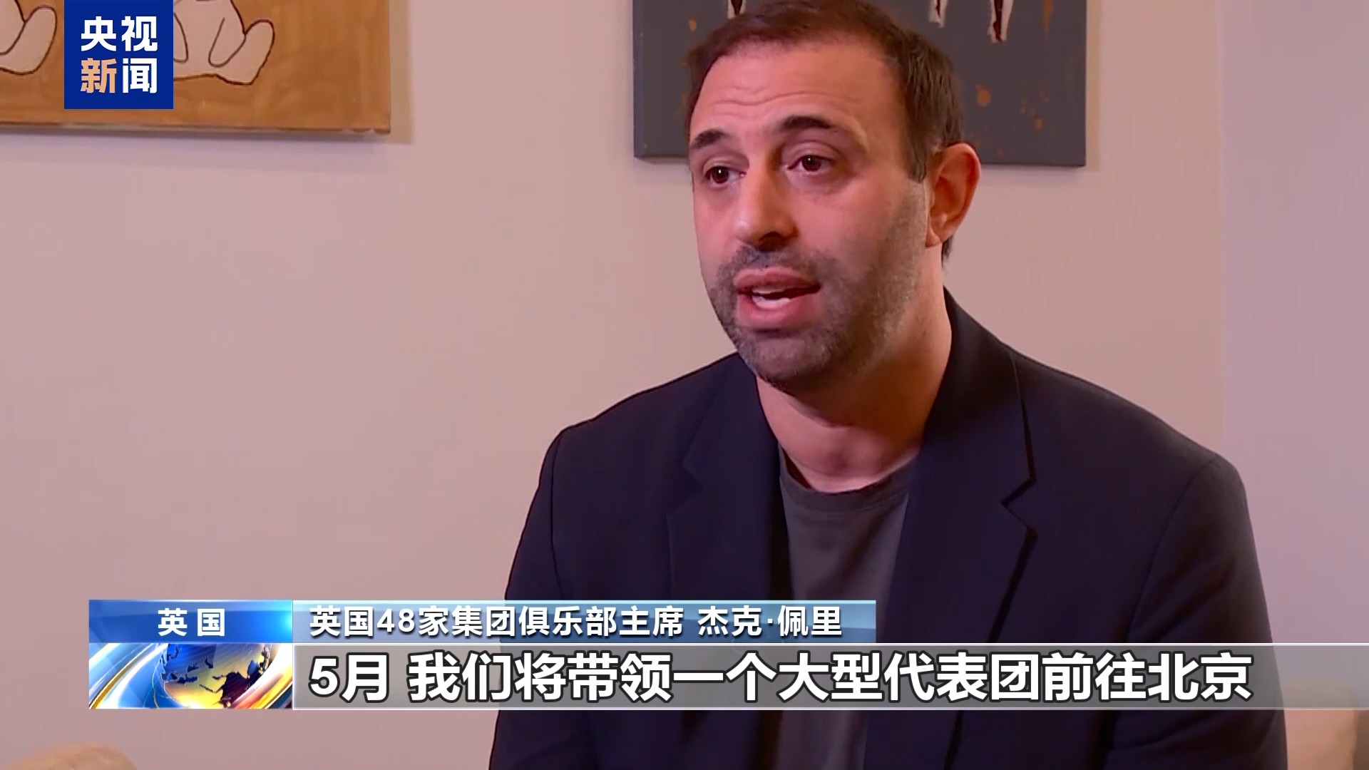 英国商界人士：美关税政策引发动荡 英中企业应加强对话合作