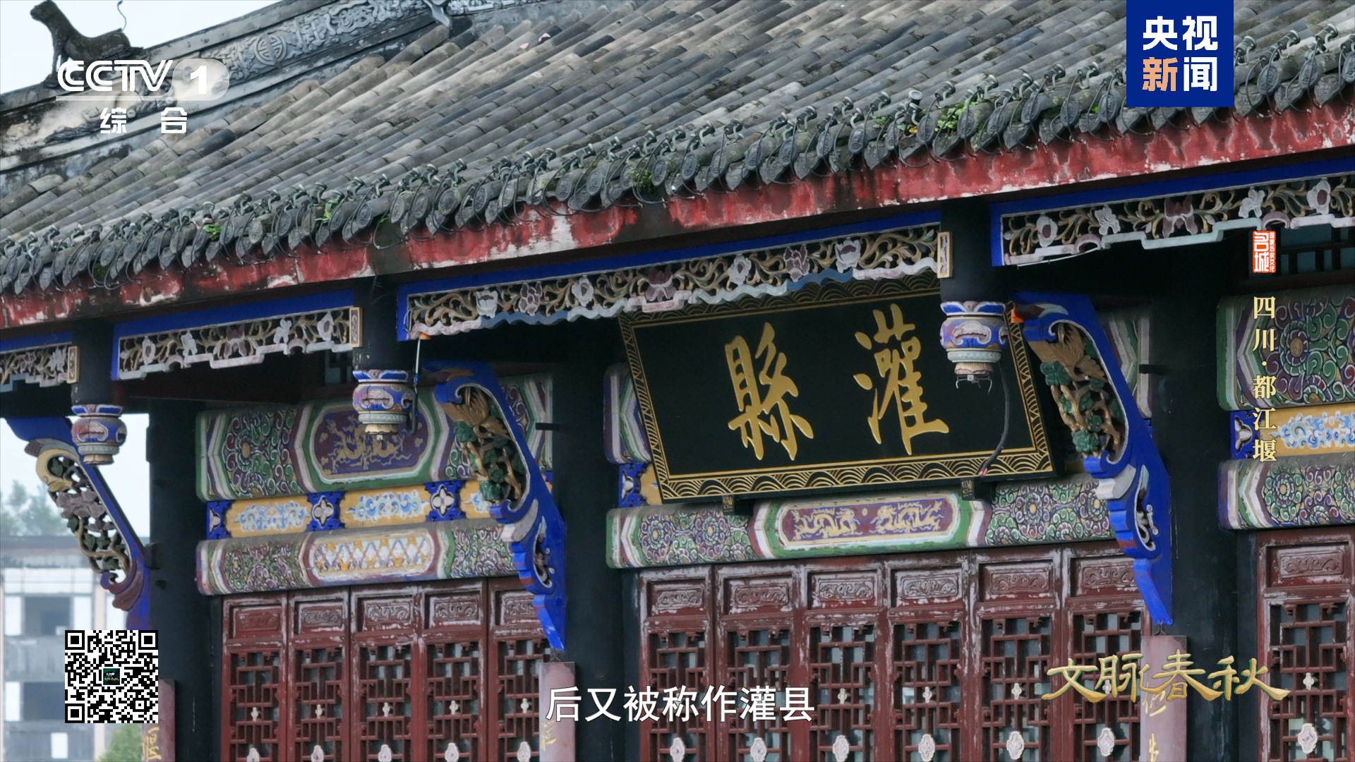 这座川西古城 不止有都江堰