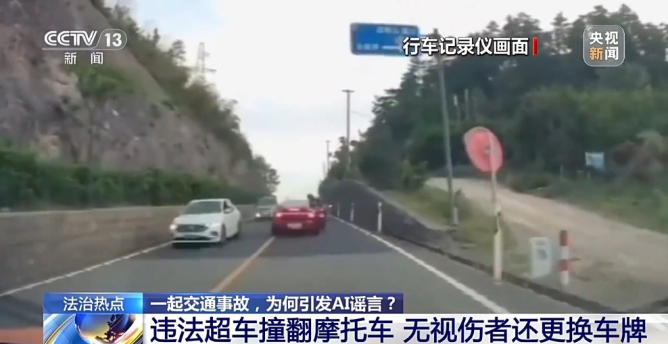一起交通事故，为何引发AI谣言？别再被“假消息”忽悠了