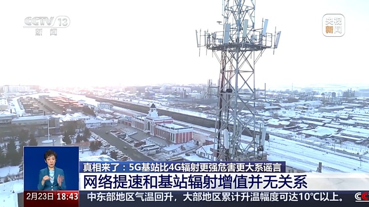 网传5G比4G辐射更强，对人体危害很大？谣言！