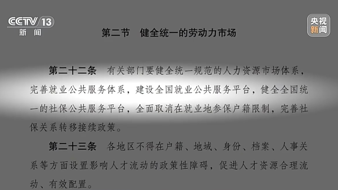 新闻周刊丨全国统一大市场，到底该怎么建？又将如何改变我们的生活？