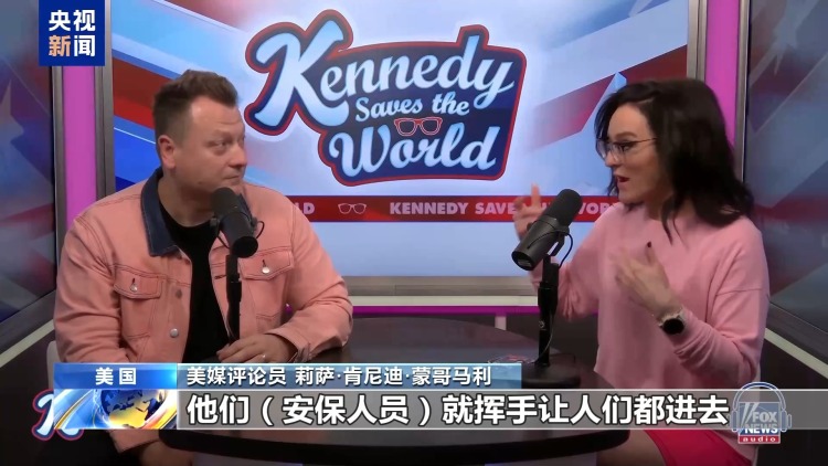 视频丨白宫枪击发生前 美媒主持人在现场吐槽安保松懈