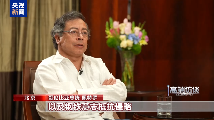 高端访谈丨多国及国际组织领导人：铭记二战历史 共筑世界和平
