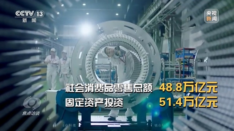 焦点访谈丨2024中国经济“成绩单”出炉，哪些数据最亮眼？