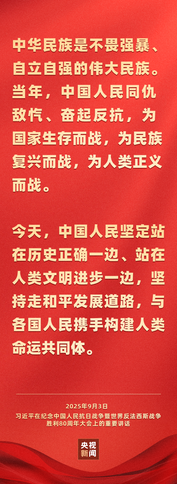 习近平：中华民族伟大复兴势不可挡！人类和平与发展的崇高事业必将胜利！
