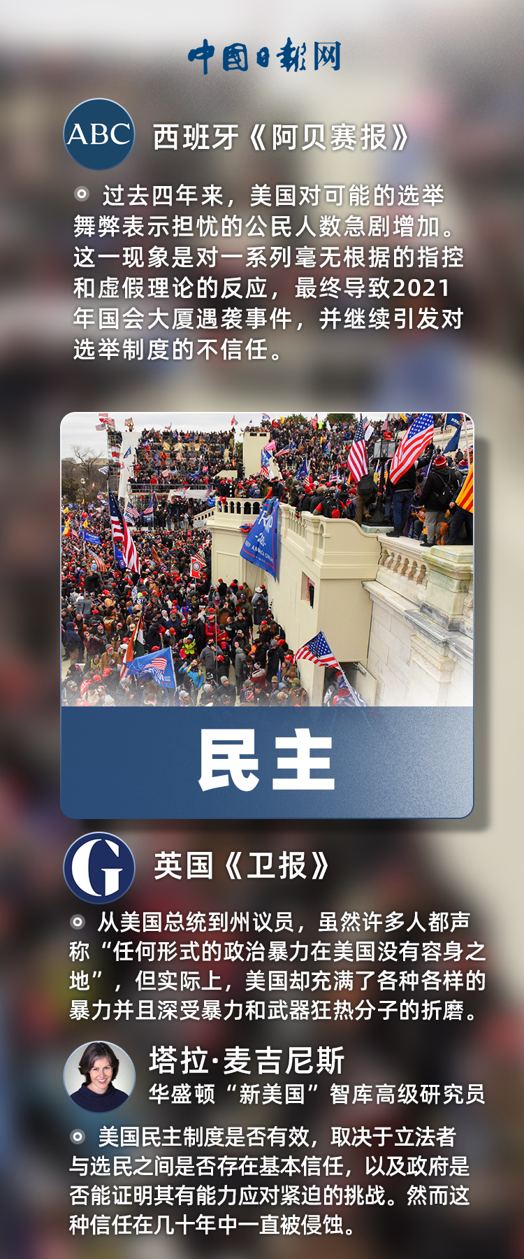 【世界说·年度观察】这一年，国际社会眼中的美国形象
