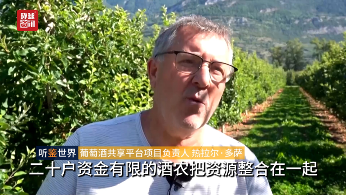 听鉴世界｜瑞士酒农依靠“酒旅融合”谋求发展