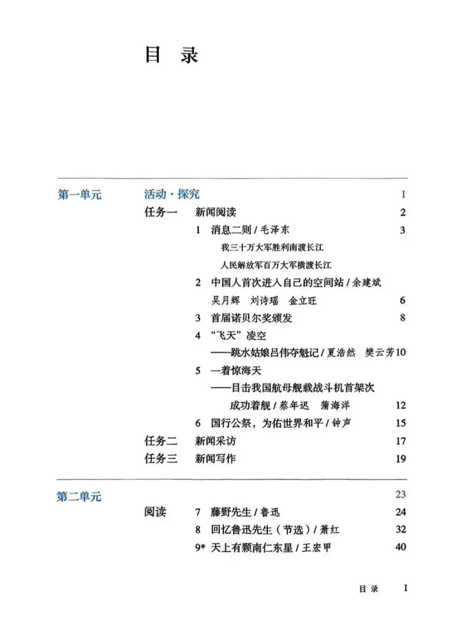 人教版语文教材，新增这篇课文！