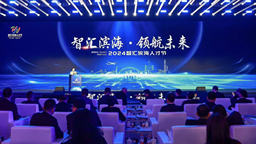 “智汇滨海”人才节·2024年滨城人才峰会召开