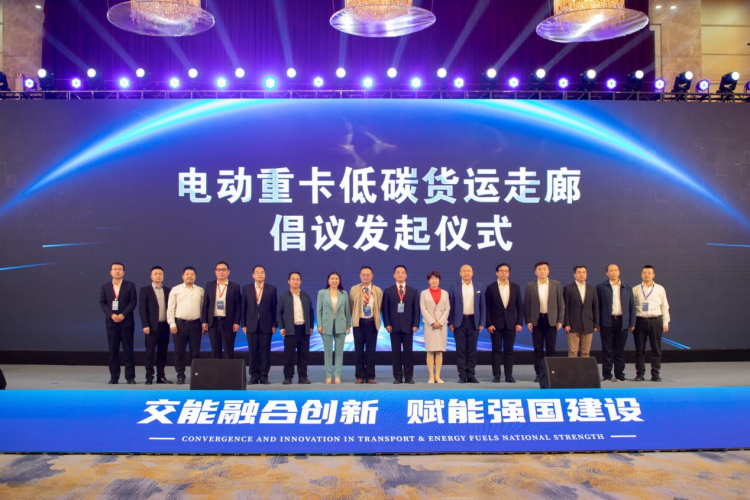 2025全国交通与能源融合创新技术发展大会在湖南长沙举行_fororder_2