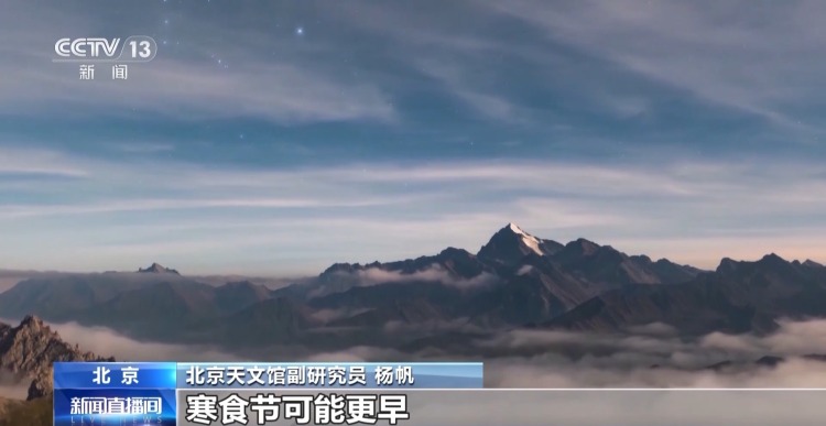竟和“大火星”有联系？揭开“清明”背后的天文密码