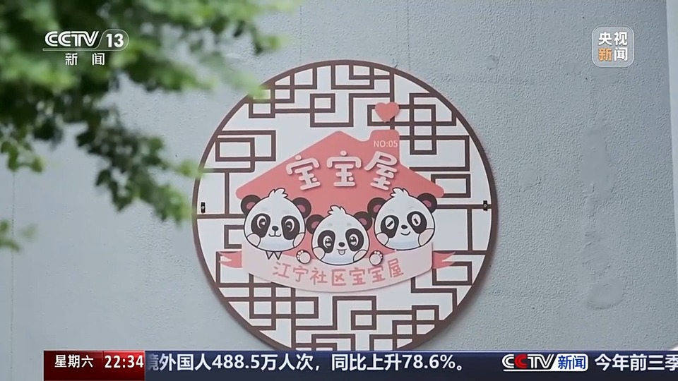 新闻周刊丨“小小孩”托育引关注 减轻育儿负担该如何发力？