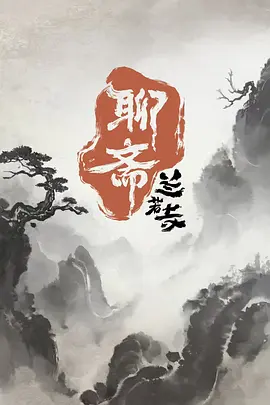 中国电影的期待值拉满！“2025爱看电影心愿片单”发布佳作云集、精彩纷呈