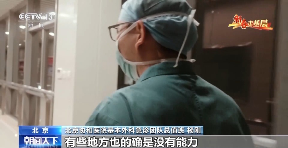 新春走基层丨每晚都在“爆炸”的急诊科 有他们在前线坚守