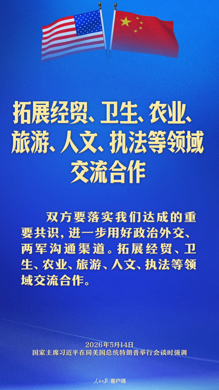 新定位！习近平这样阐述中美关系