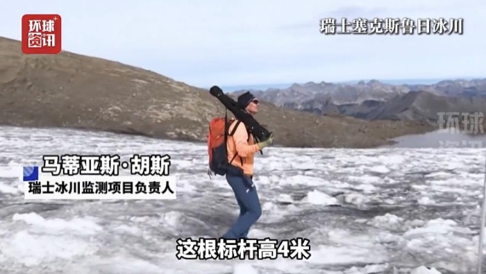 过去五年瑞士冰川总体冰量锐减两成_fororder_ScreenShot_2026-10-01_202402_069