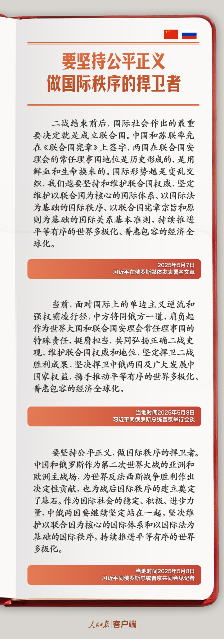 学习笔记丨“全面提升中俄关系的高度、维度、韧度”