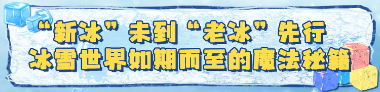文化中国行·共上一堂课|尔滨的冰,原来“酱婶儿”的