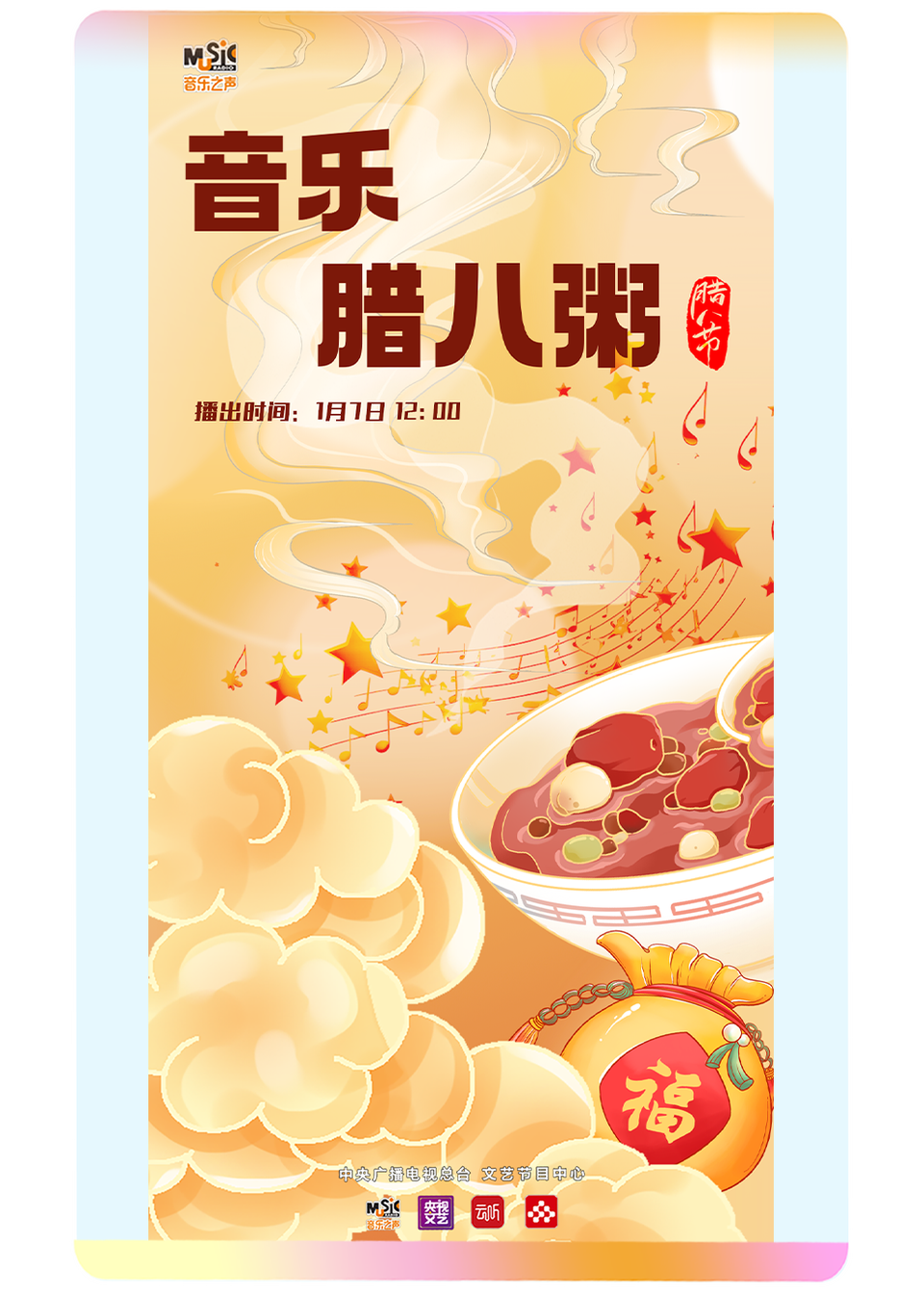 总台周看点丨驰而不息，追光而行！