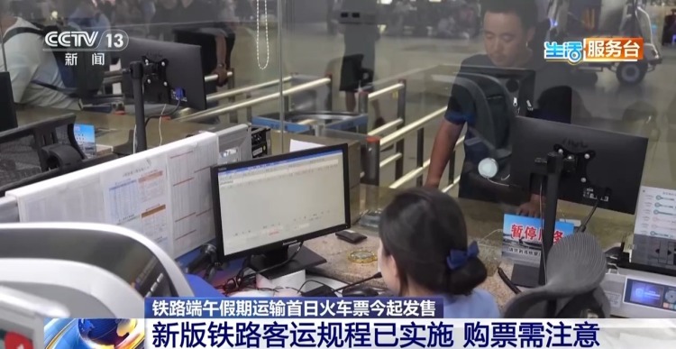 铁路端午假期运输首日火车票今天起售
