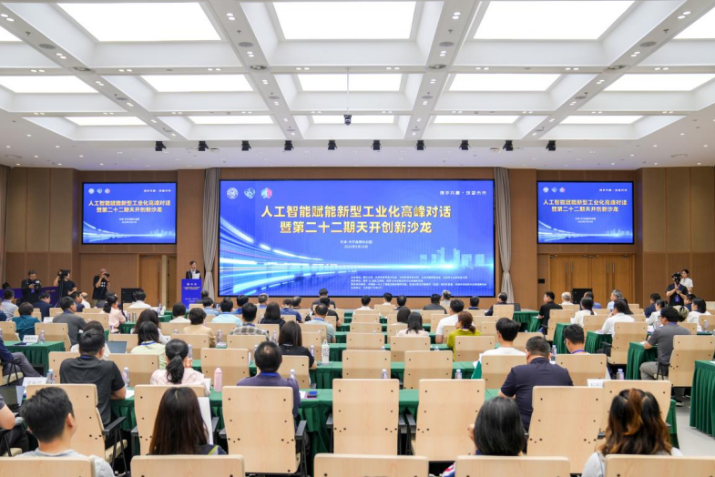 人工智能赋能新型工业化研讨会在天津举办_fororder_图片4