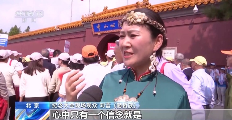 “我们会挺膺担当，请你们放心！” 伟大抗战精神代代相传