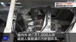 日媒：日产汽车将追加裁员超1万人