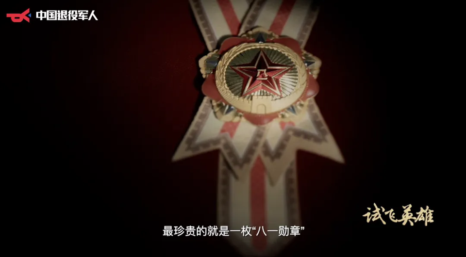 《军休英雄故事会》:“英雄试飞员”李中华,最新身份!
