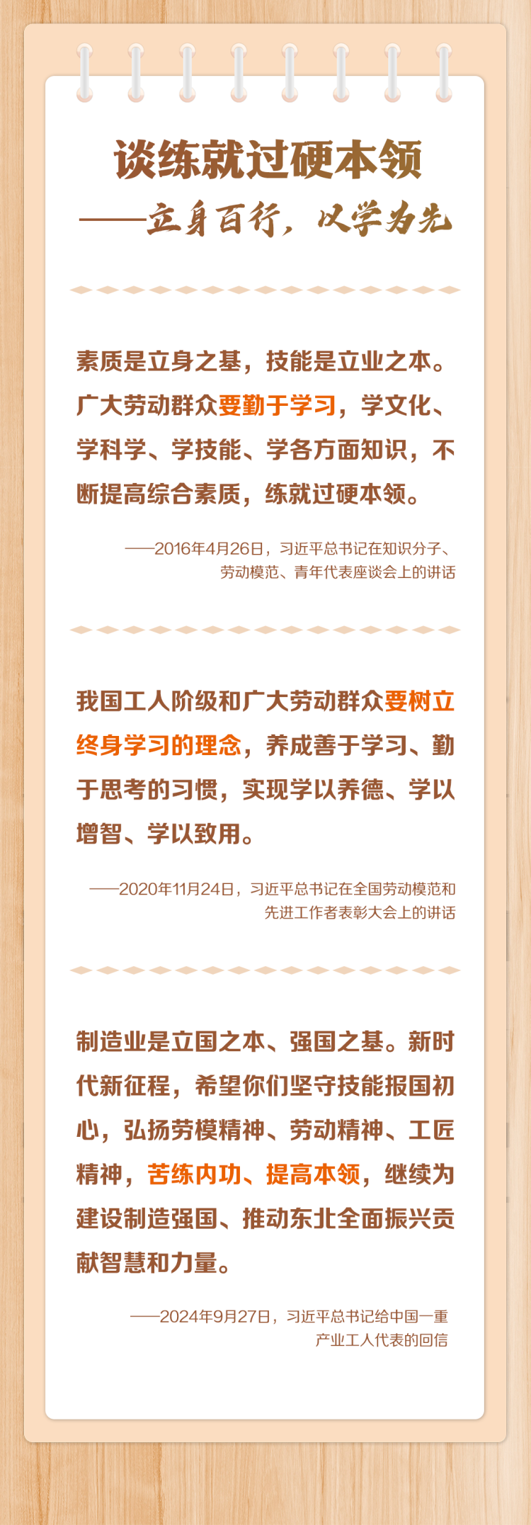 追光的你｜实干兴邦！凝心聚力推进民族复兴伟业