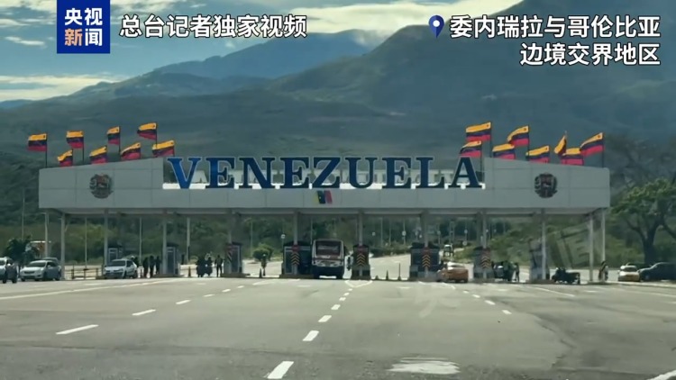 总台现场直击丨委内瑞拉大部分机场已停运 记者赶赴震中地区