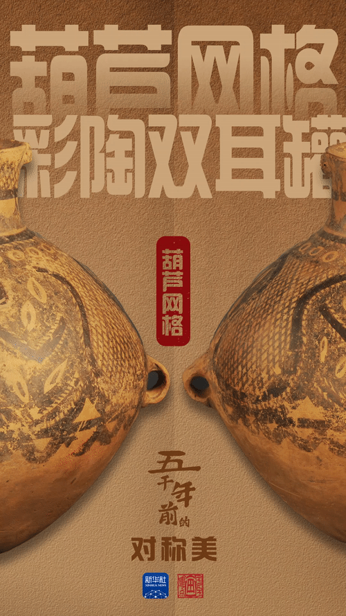 文化中国行·国宝画重点｜原来5000年前“流行”对称美