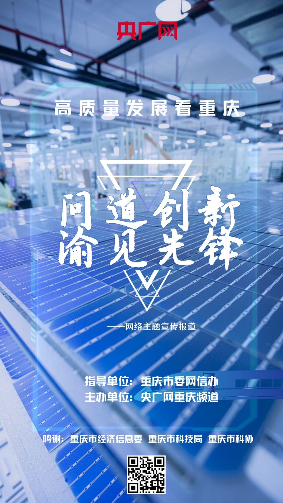 【问道创新·渝见先锋】从实验室到讲台 一位科研专家的科普情结