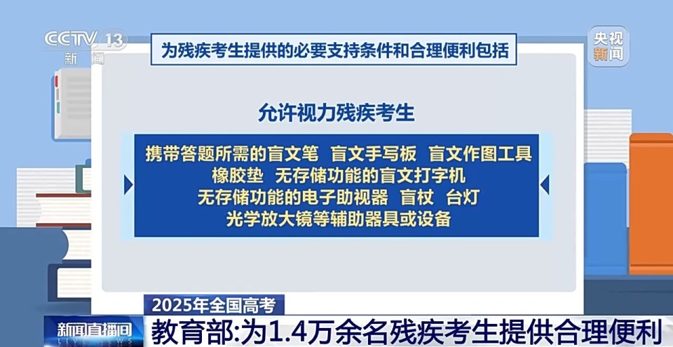 有爱无“碍” 各地全力保障1.4万余名残疾考生应考