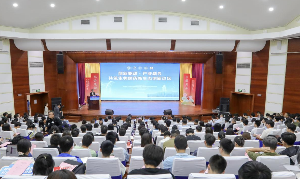 “创新驱动 · 产业融合”共筑生物医药新生态创新论坛在南开大学举办_fororder_图片4