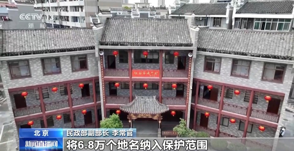 我国“乡村著名行动”已命名乡村地名71万个 服务百姓出行、乡村振兴